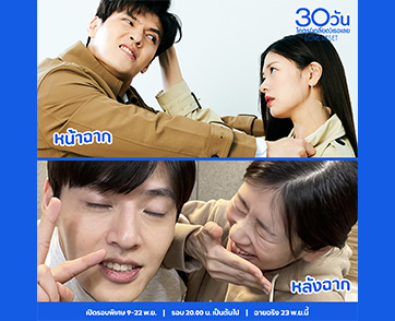 แอบส่องเคมี 2 นักแสดง คังฮานึล – จองโซมิน ก่อนไปฮาน้ำตาไหล ใจเต้นตึกตัก กับภาพยนตร์คอมเมดี้ - โรแมนติก “Love Reset 30 วัน โคตร(เกลียด)เธอเลย”